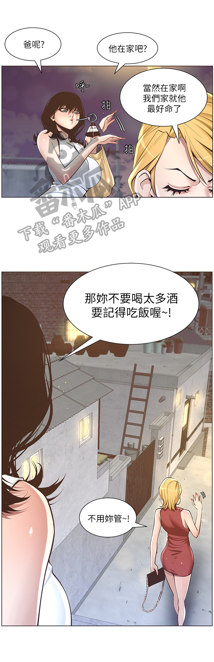 假爸爸完整版电影漫画,第11章：电话2图