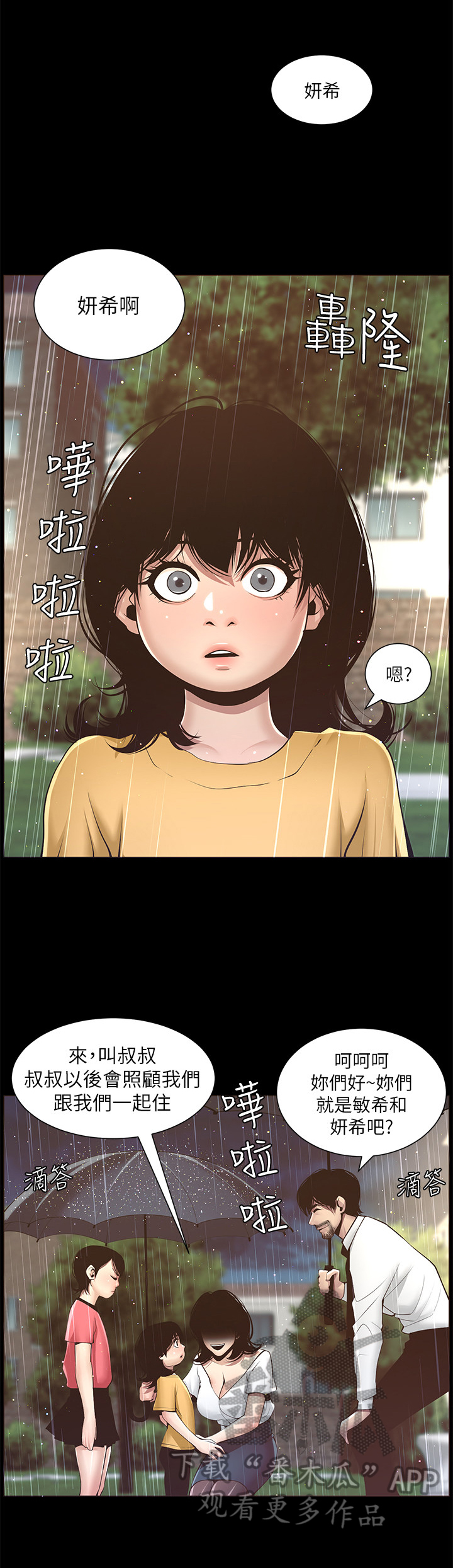 假爸爸电影拍摄地漫画,第14章：回忆5图