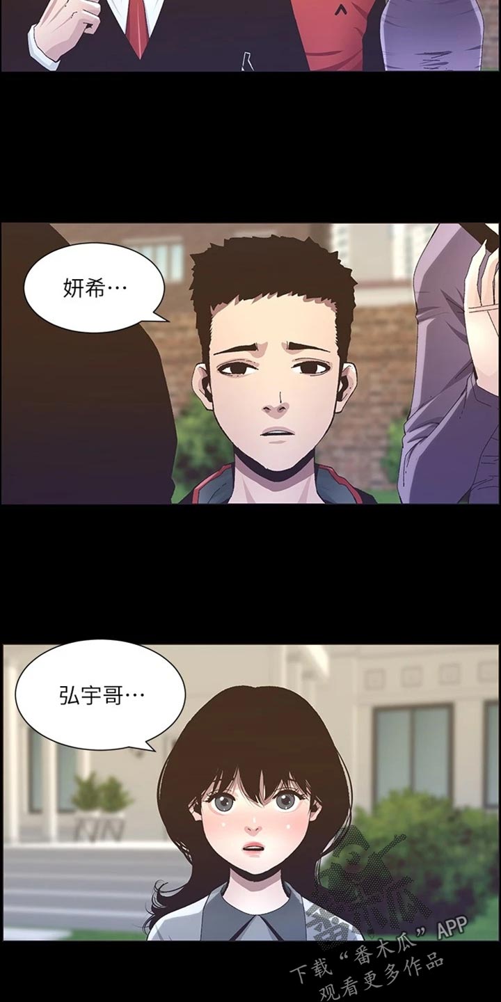 假爸爸完整版电影漫画,第236章：泪如雨下1图