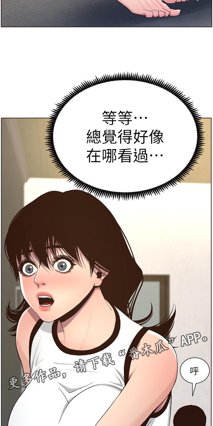 假爸爸漫画,第122章：察觉5图