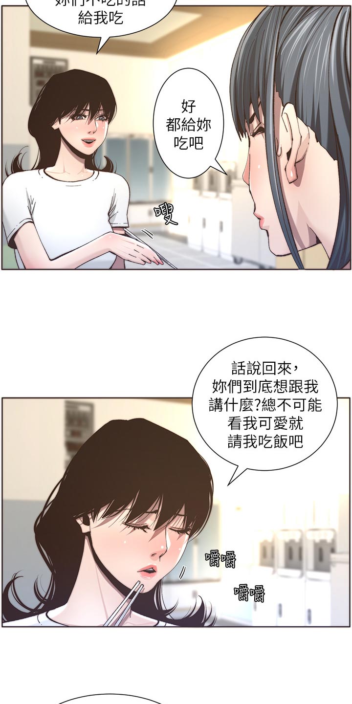 假爸爸漫画,第116章：请客吃饭5图