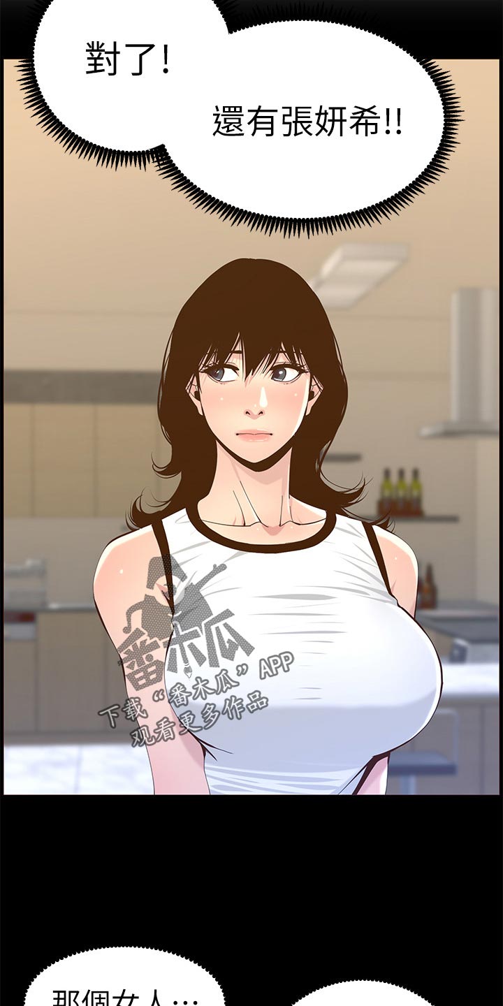 假爸爸漫画,第153章：你爱我吗？5图