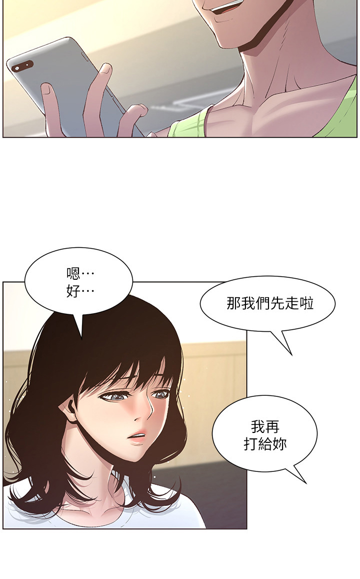 假爸爸完整版电影漫画,第21章：劝告3图
