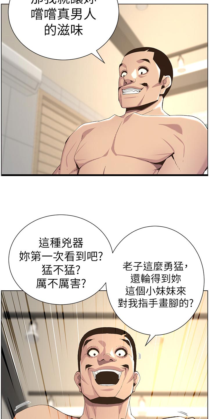 假爸爸漫画,第128章：狠辣4图