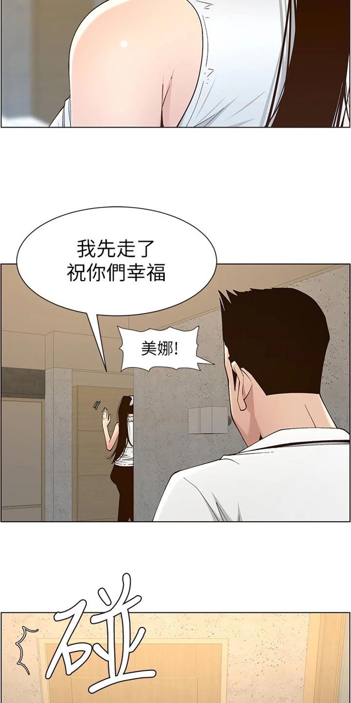 假爸爸漫画,第227章：分手4图