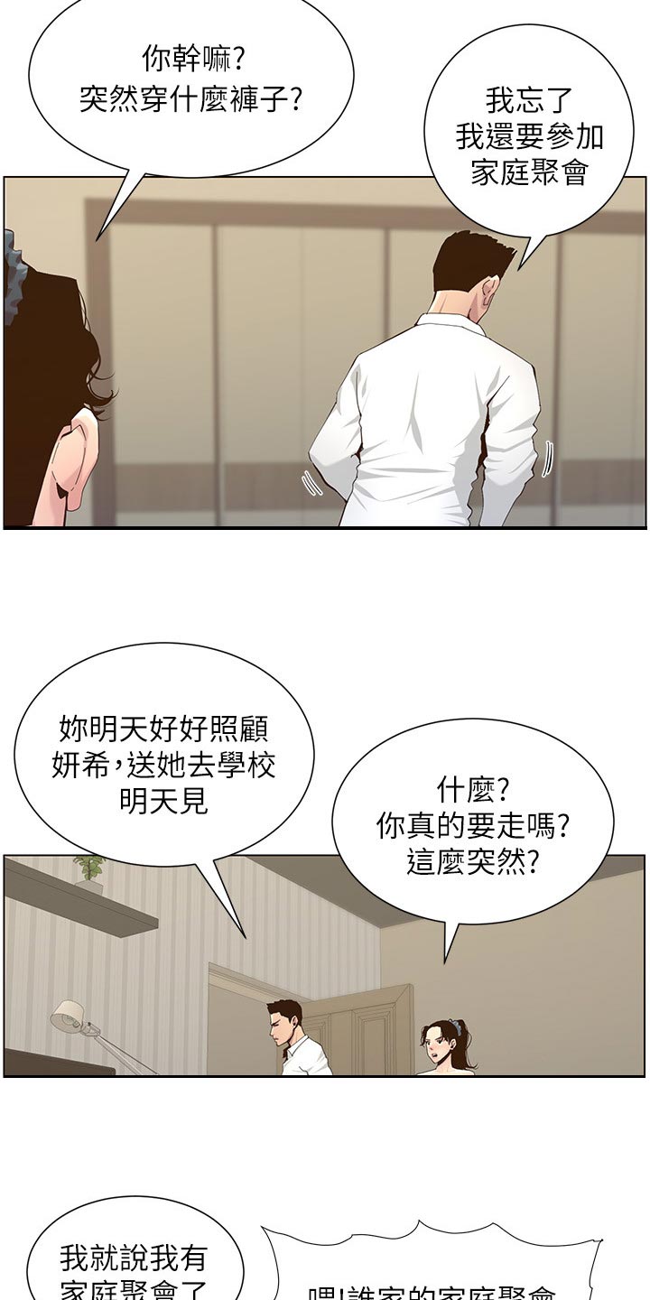 假爸爸电影版全免观看漫画,第162章：上吊自杀2图