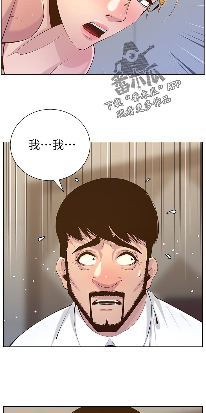 假爸爸剧组漫画,第143章：借口2图