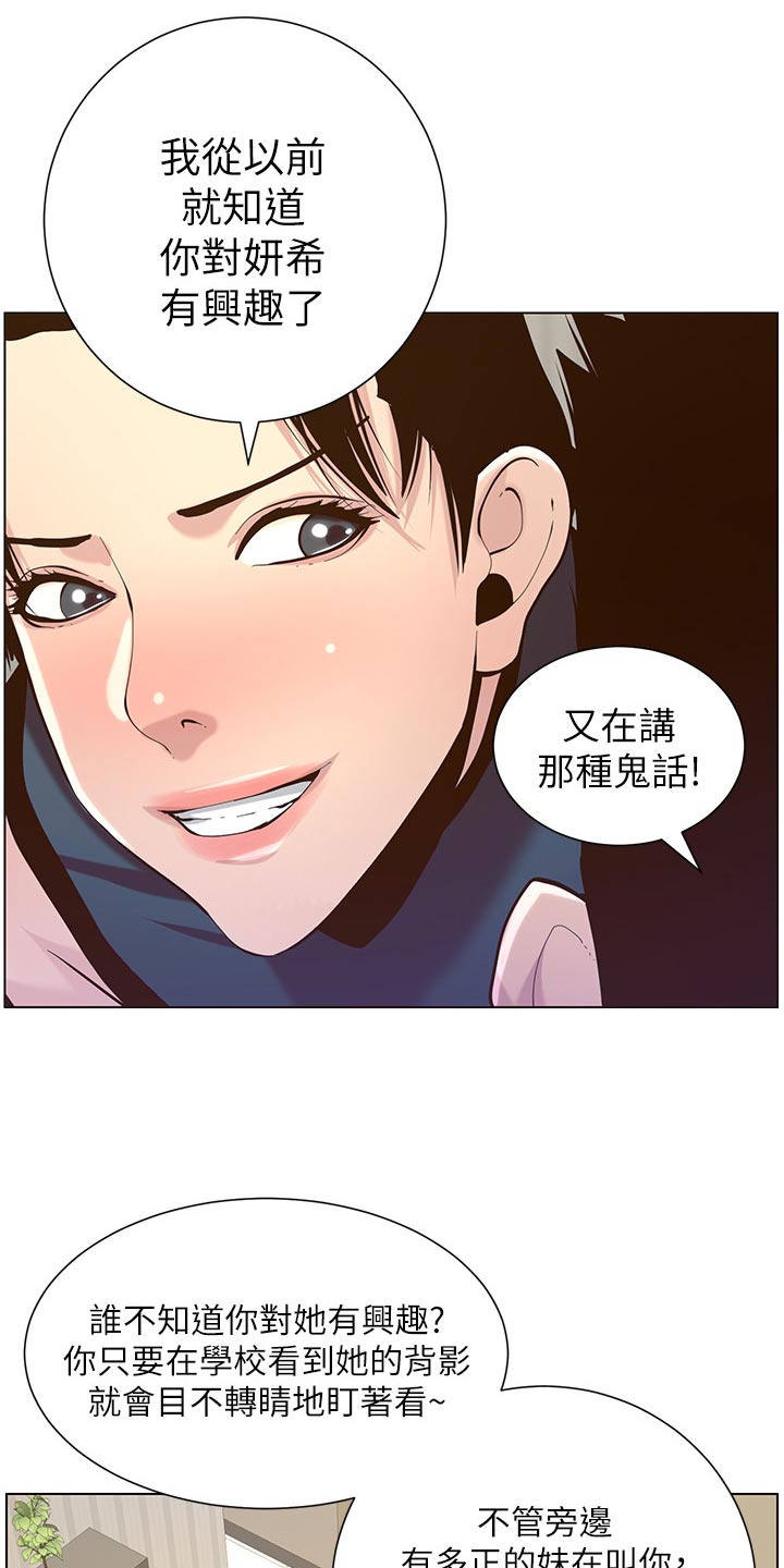 假爸爸在线免费观看漫画,第157章：想不起来2图