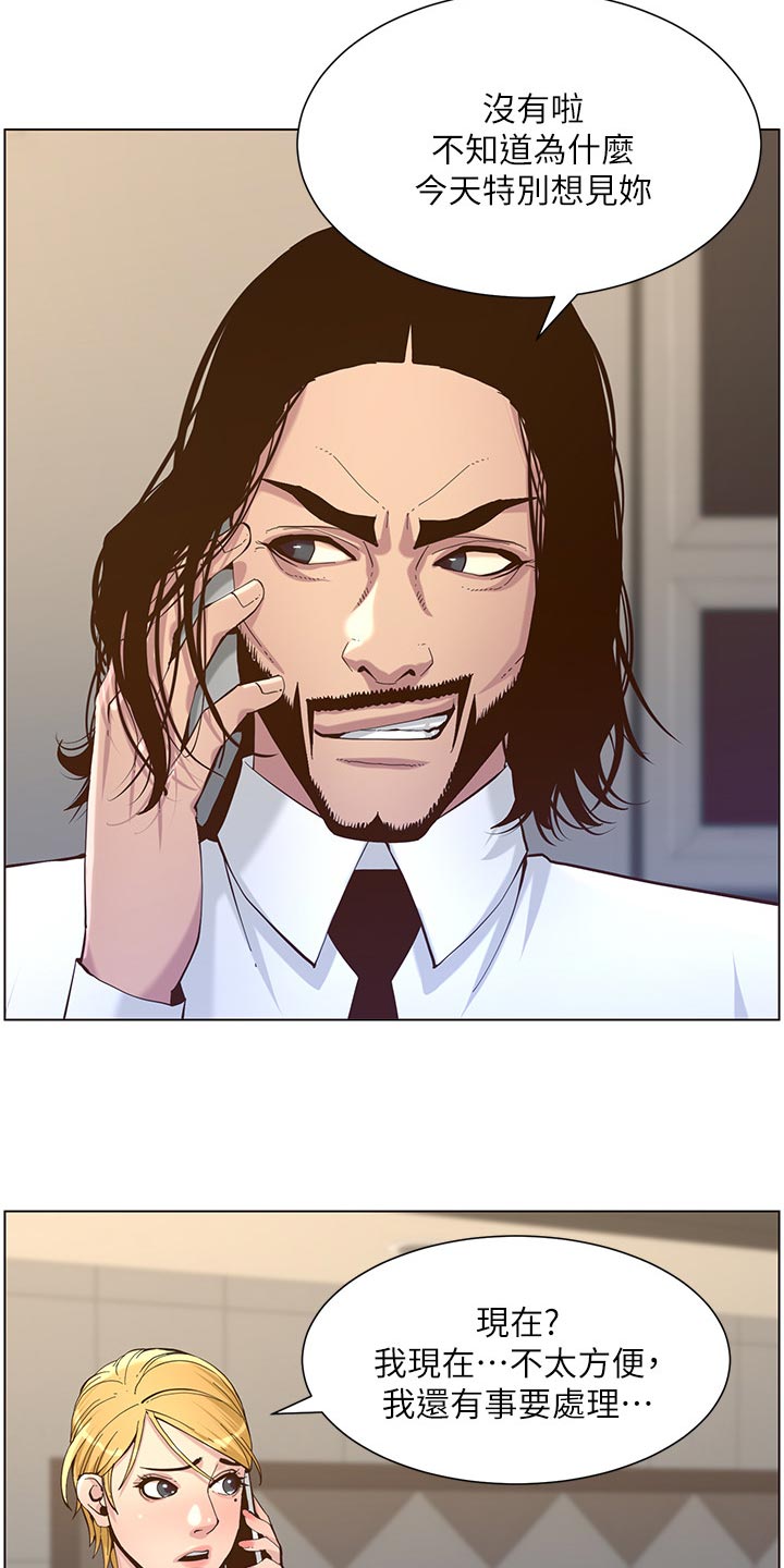 假爸爸漫画,第148章：不自在2图