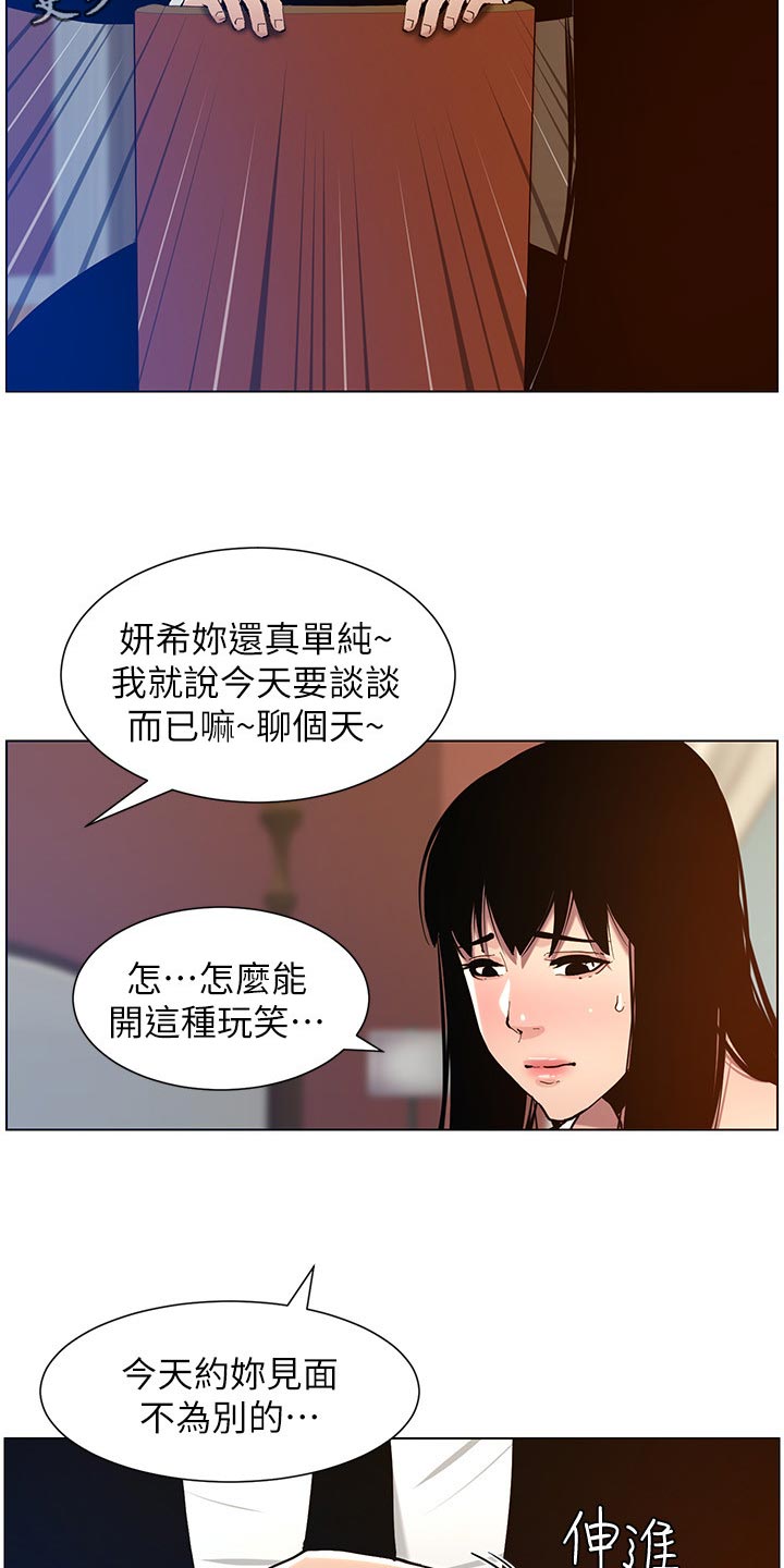 假爸爸漫画,第202章：拒绝2图