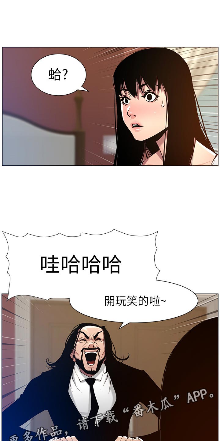 假爸爸漫画,第202章：拒绝1图