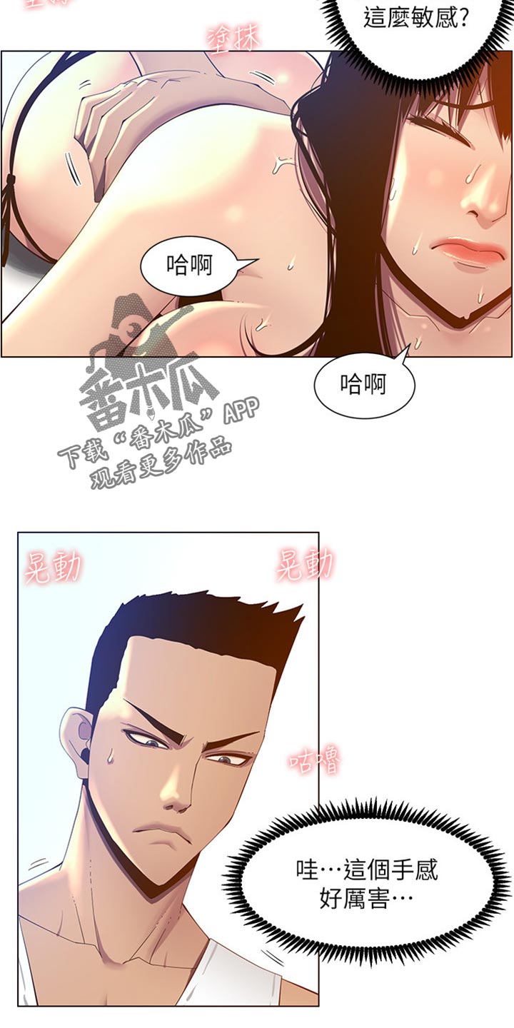 假爸爸国语版免费观看漫画,第185章：弱点1图