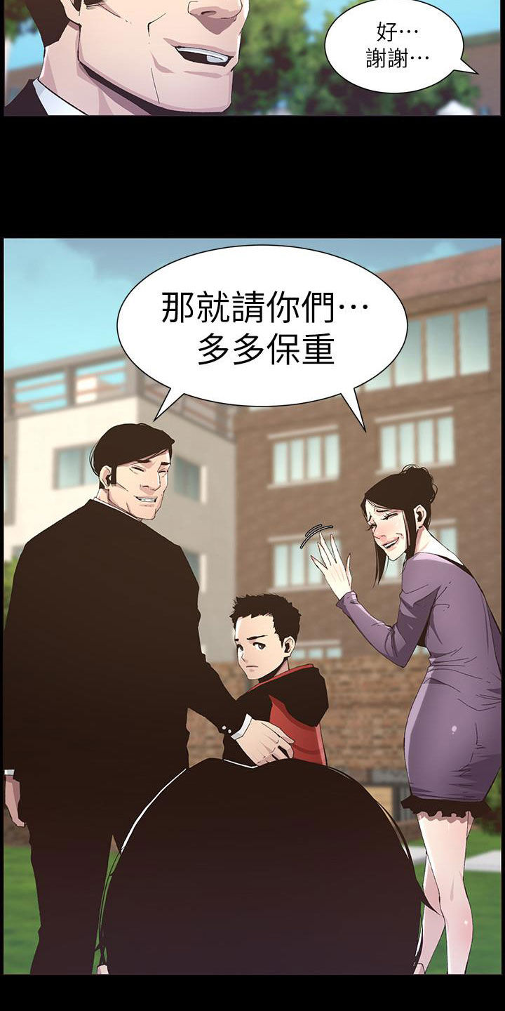 假爸爸贾冰片段漫画,第79章：保护3图