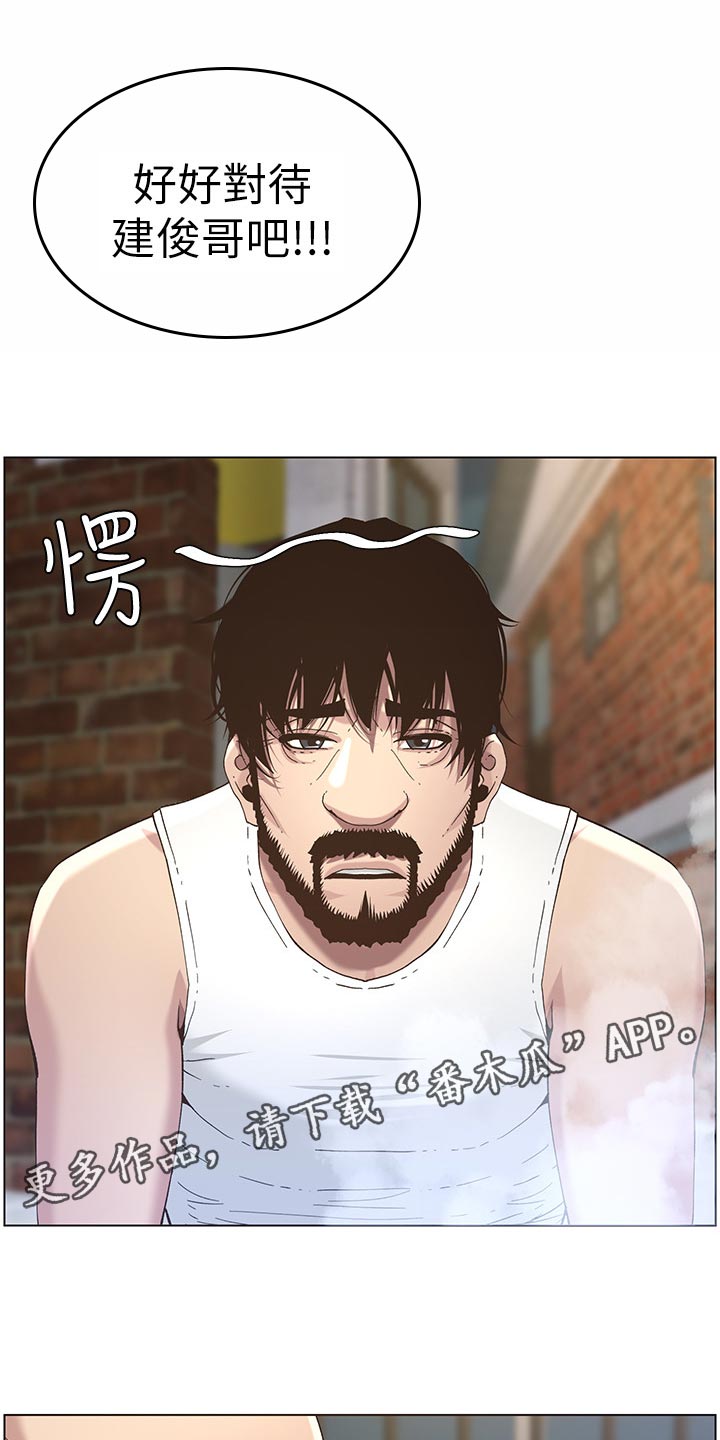 假爸爸完整版漫画,第105章：失望1图