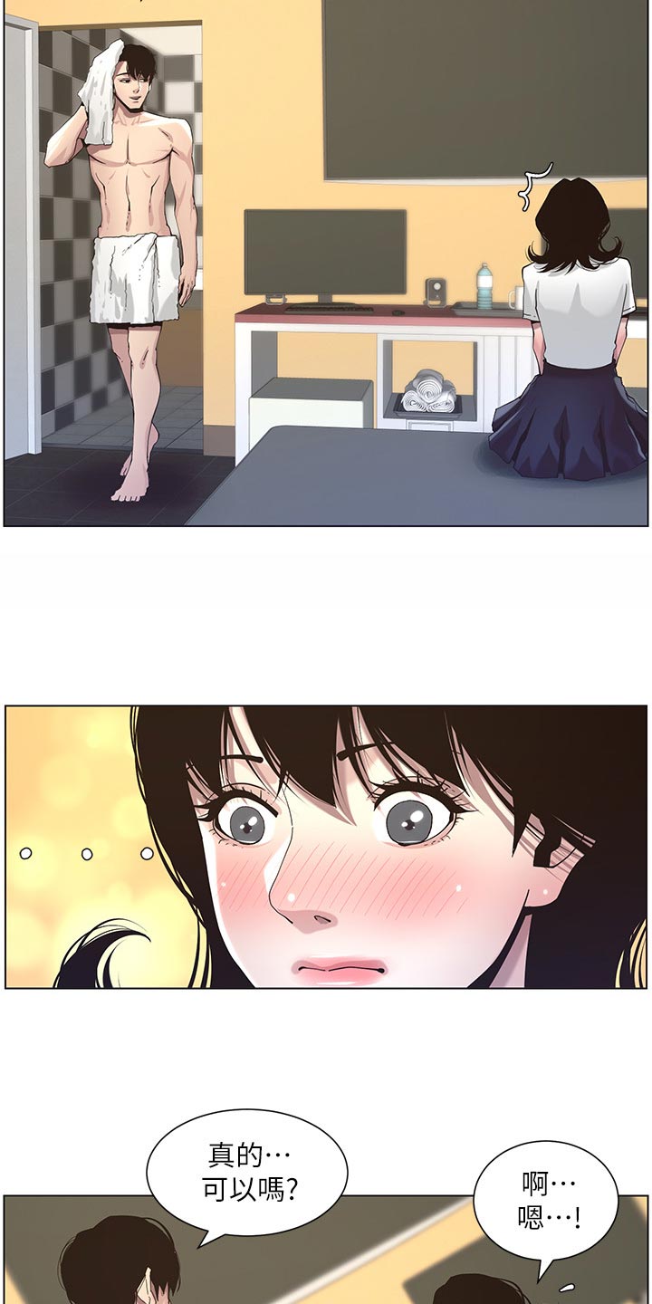 假爸爸漫画,第99章：紧张4图