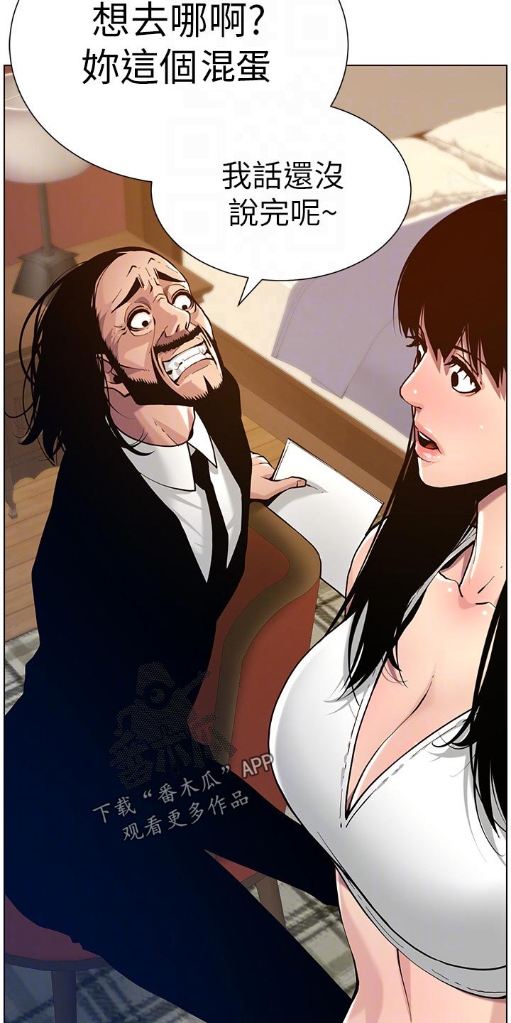 假爸爸完整版漫画,第202章：拒绝3图