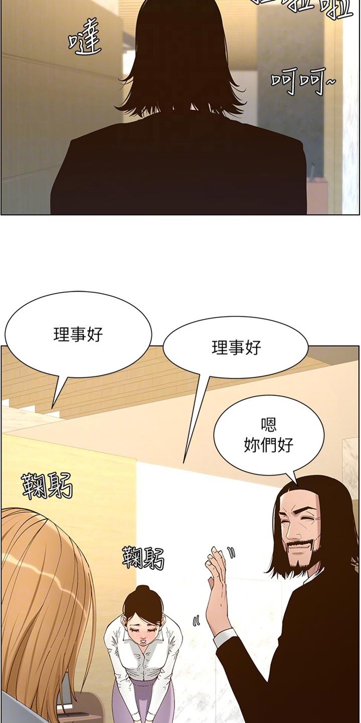 假爸爸漫画,第224章：离奇的缘分2图