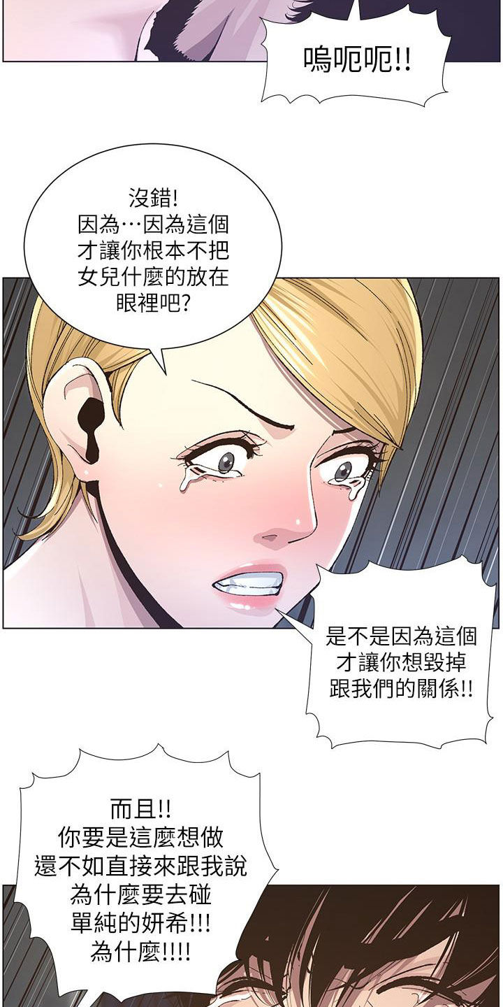 假爸爸拔u盘漫画,第81章：不再是爸爸2图