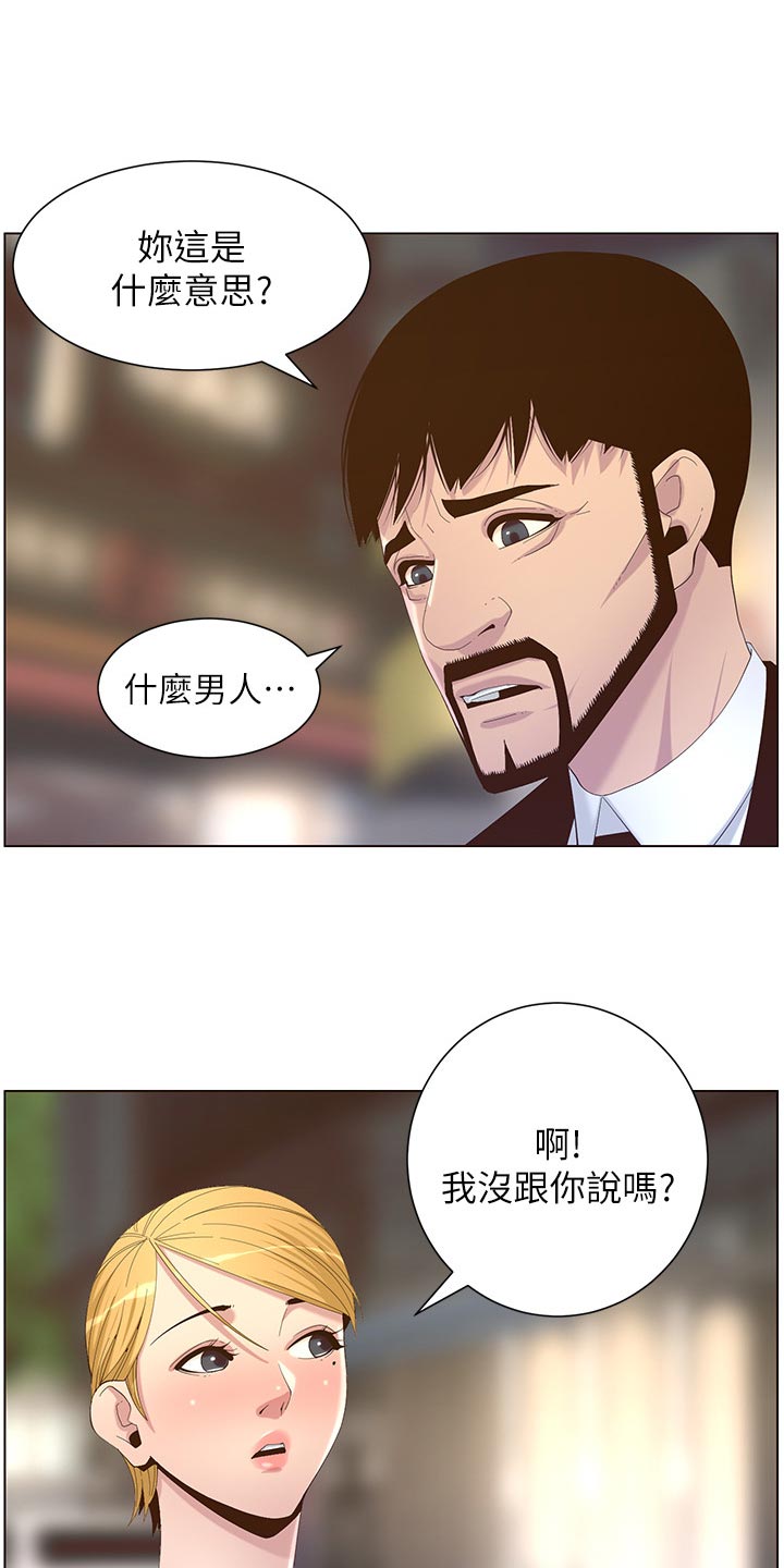 假爸爸贾冰片段漫画,第140章：新形象2图