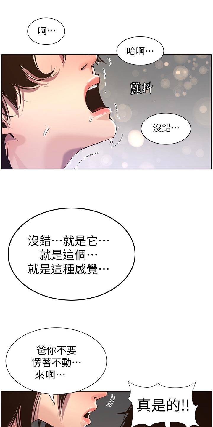 假爸爸漫画,第130章：道破1图