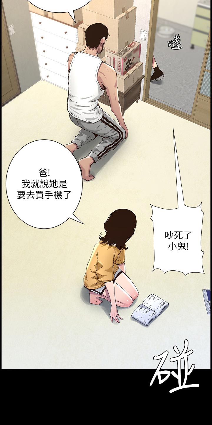 假爸爸漫画,第132章：没办法3图