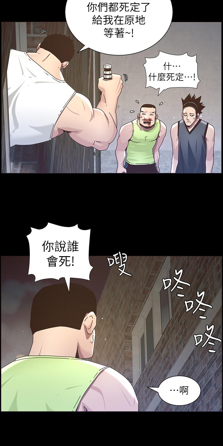 假爸爸赵小萍和浩良是什么关系漫画,第95章：挡刀1图