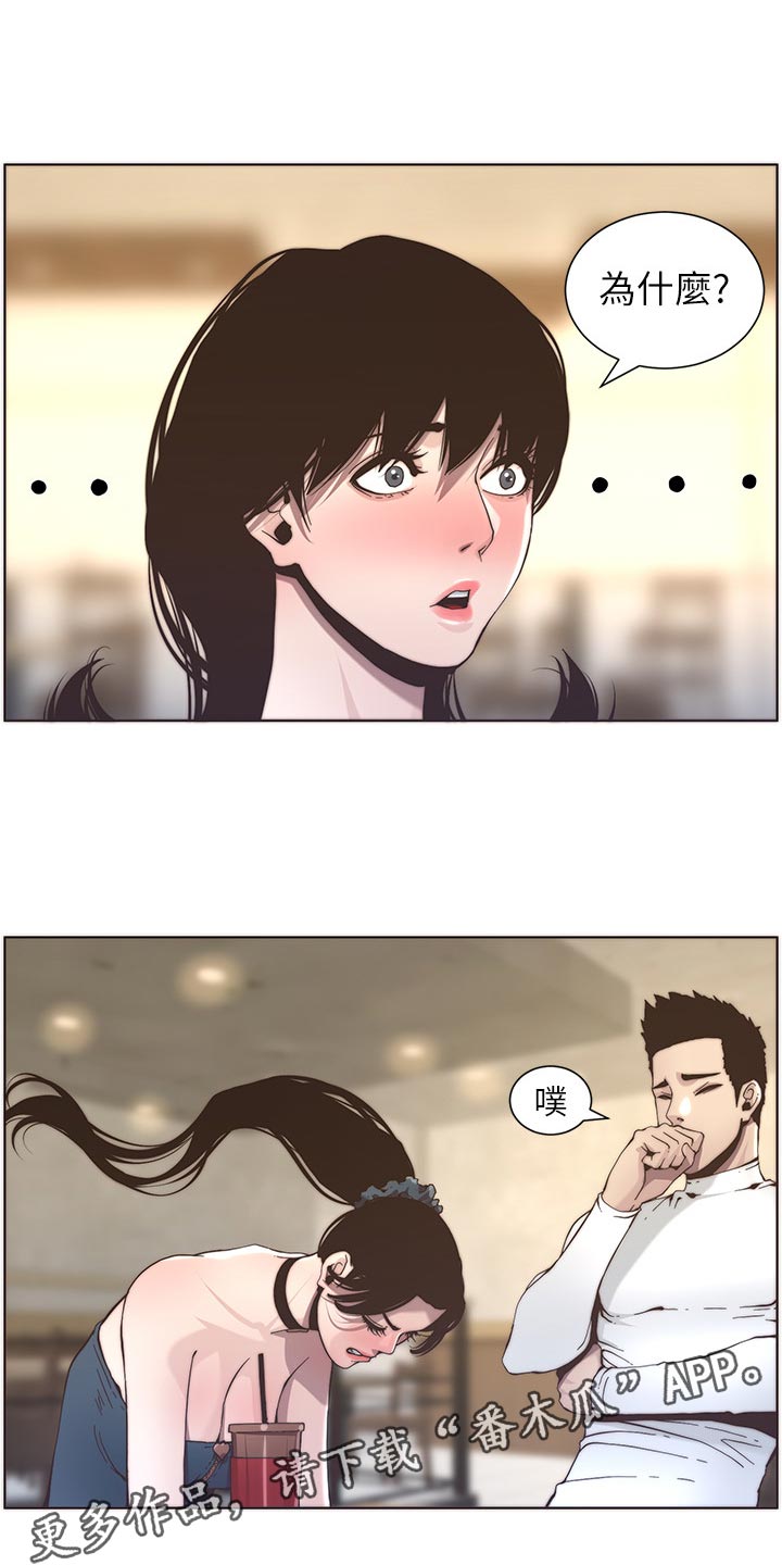 假爸爸漫画,第117章：尝试5图