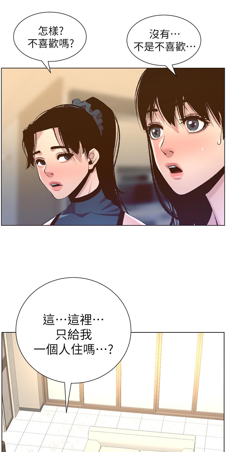 假爸爸漫画,第138章：新住处3图