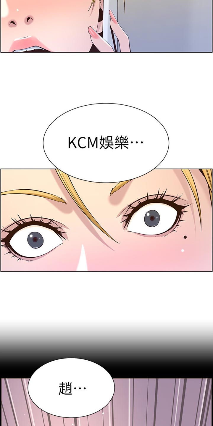 假爸爸漫画,第176章：堤防3图