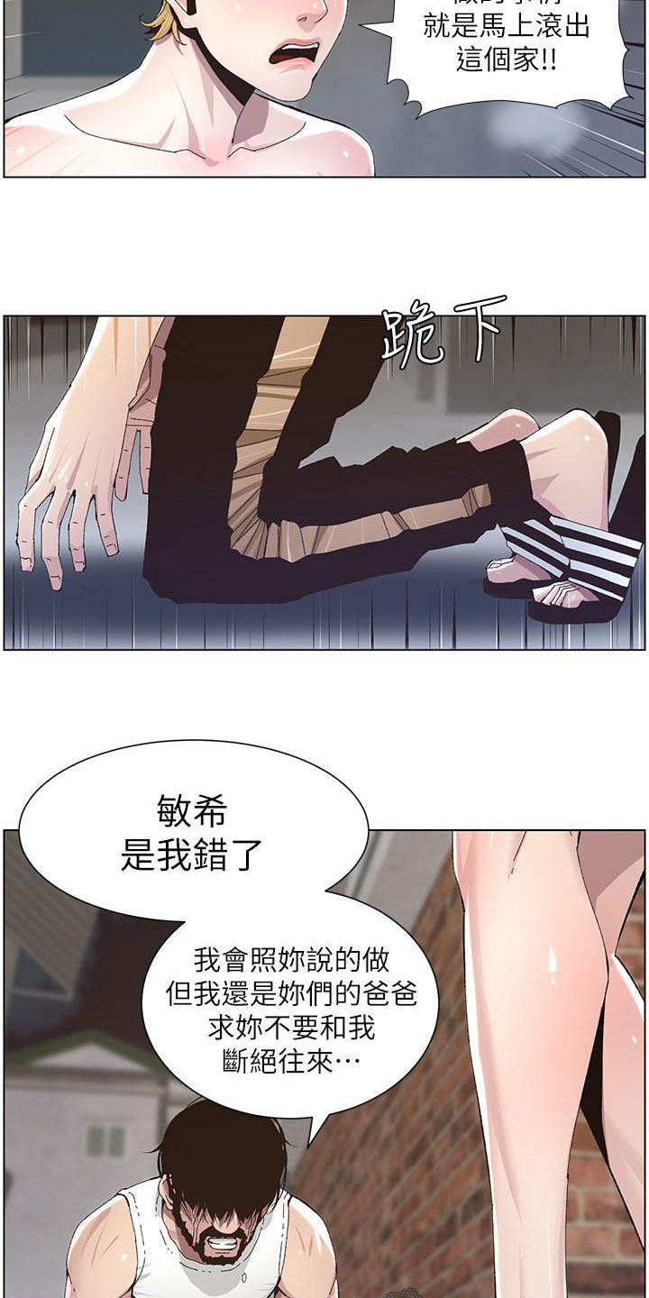 假爸爸完整版电影漫画,第81章：不再是爸爸2图