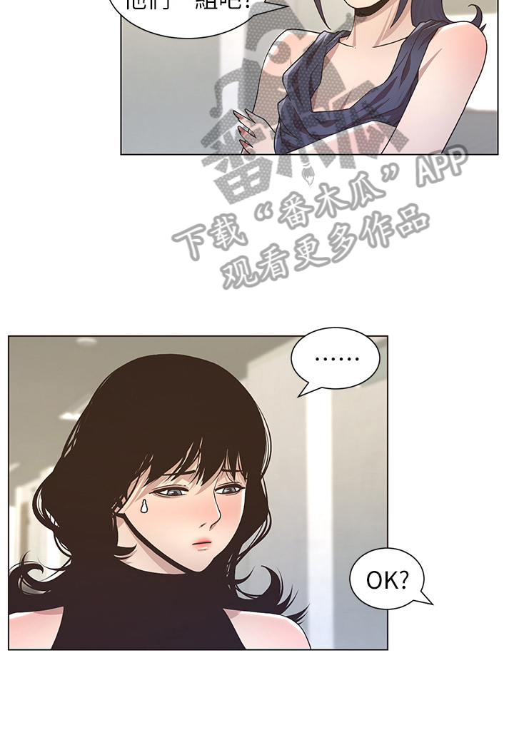 假爸爸赵小萍和浩良是什么关系漫画,第38章：答应联谊3图