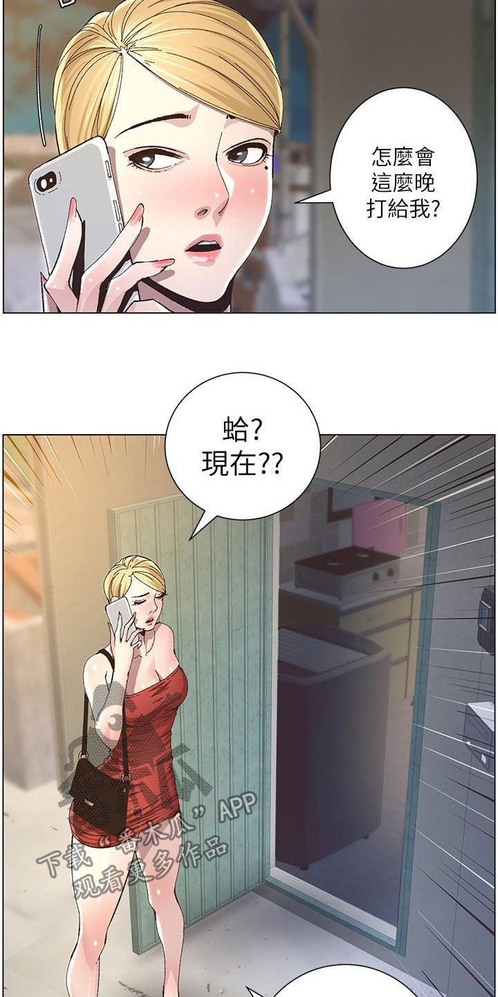 假爸爸好看吗漫画,第78章：熟悉的声音4图
