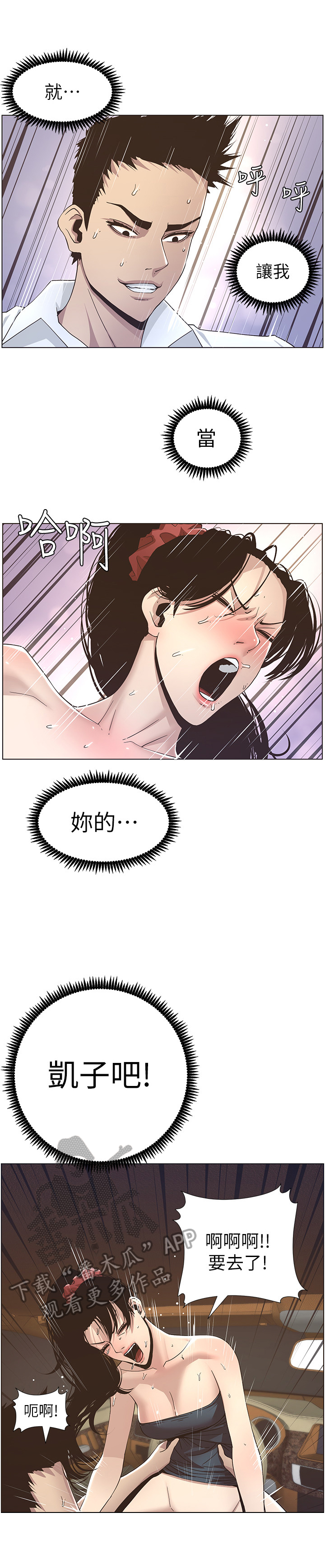 假爸爸漫画,第40章：不敢置信3图