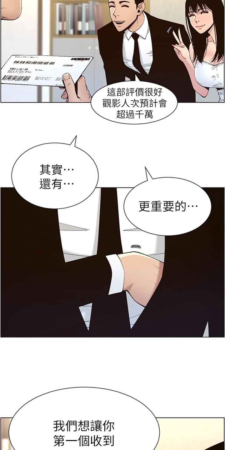假爸爸漫画,第239章：邀请函1图