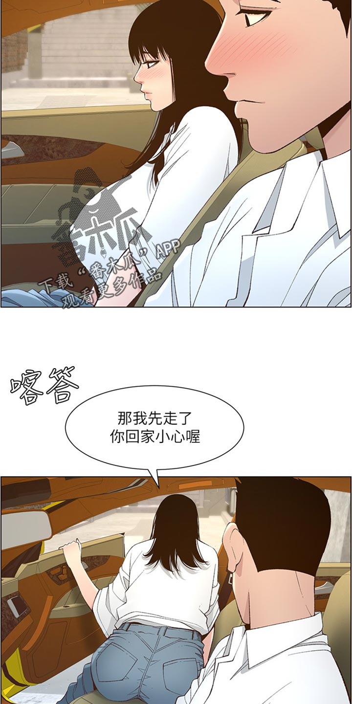 假爸爸电影版全免观看漫画,第217章：粗心大意4图