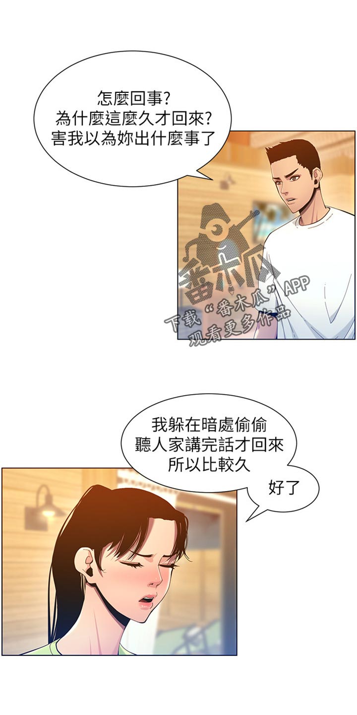 假爸爸剧组漫画,第192章：第二摊1图