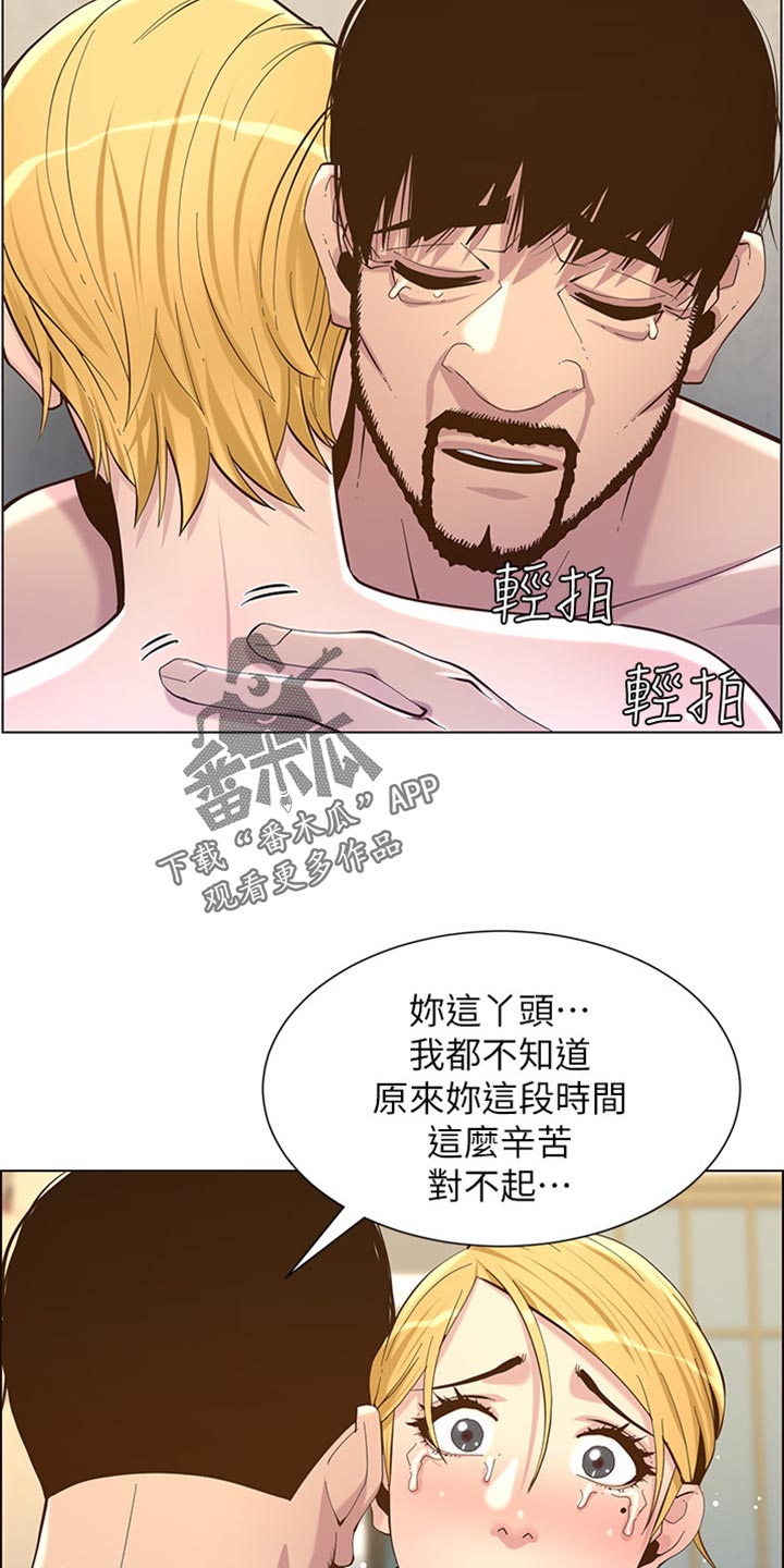 假爸爸在线免费观看漫画,第168章：珍惜3图