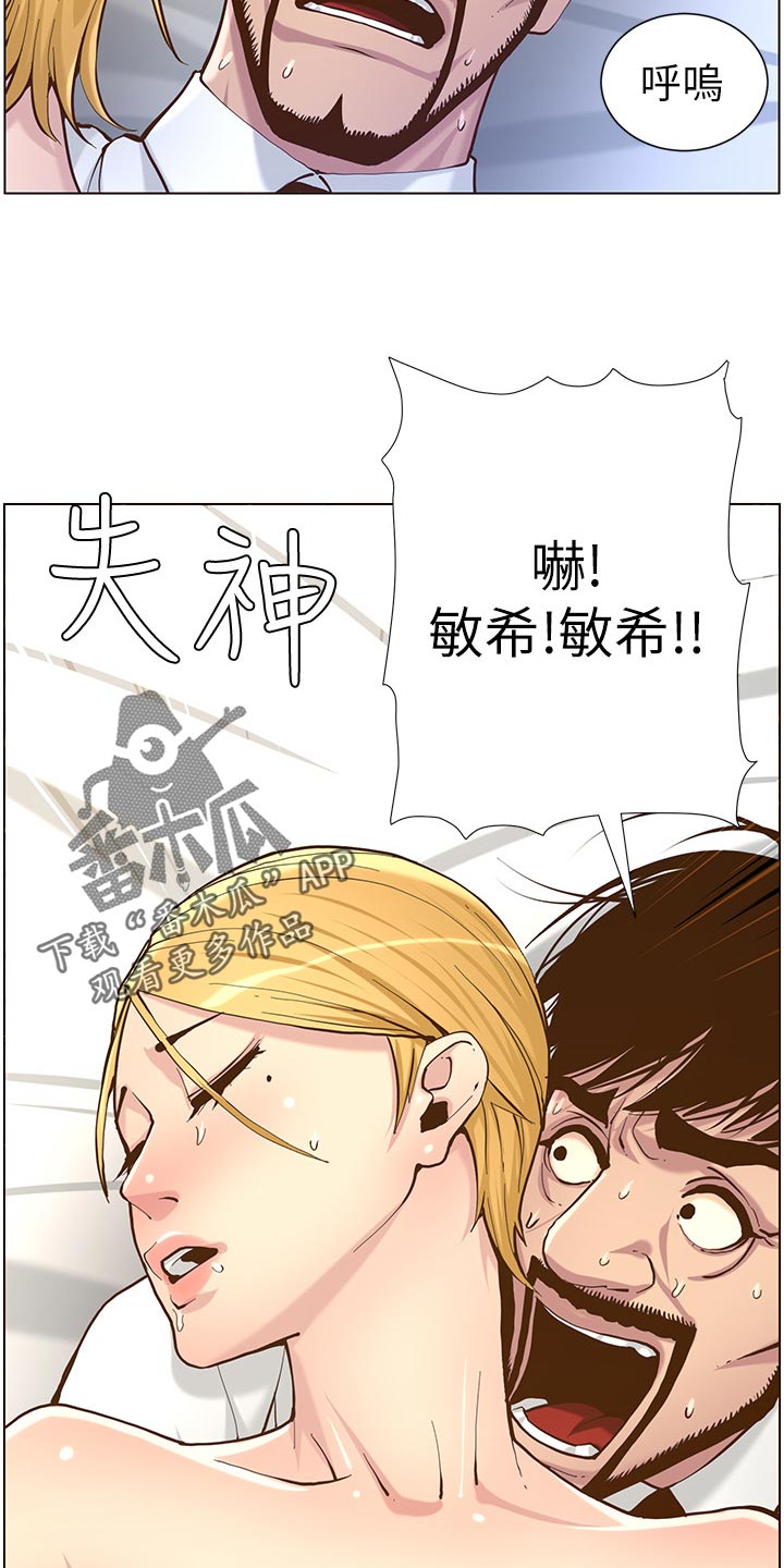 假爸爸电影拍摄地漫画,第147章：无所谓5图
