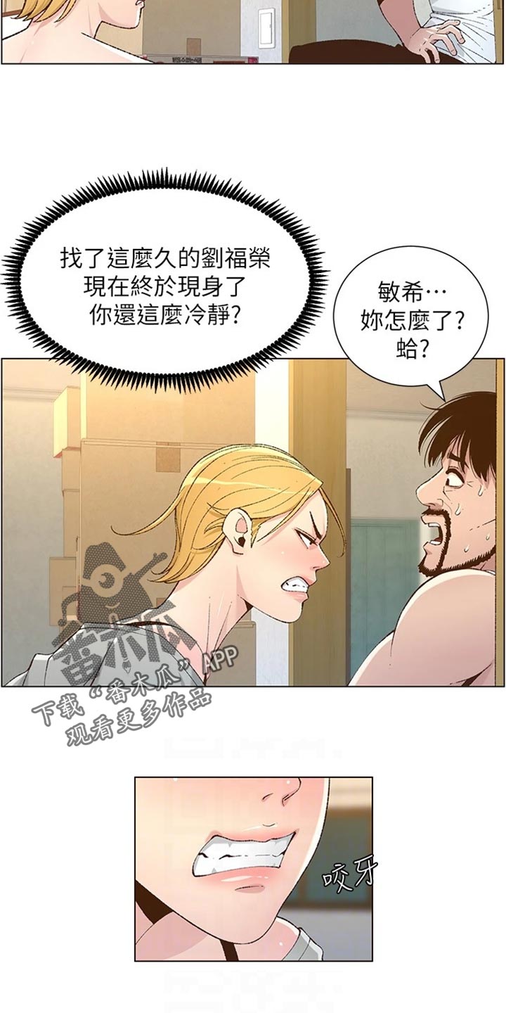 《假爸爸》剧组惹争议漫画,第221章：怒火中烧2图