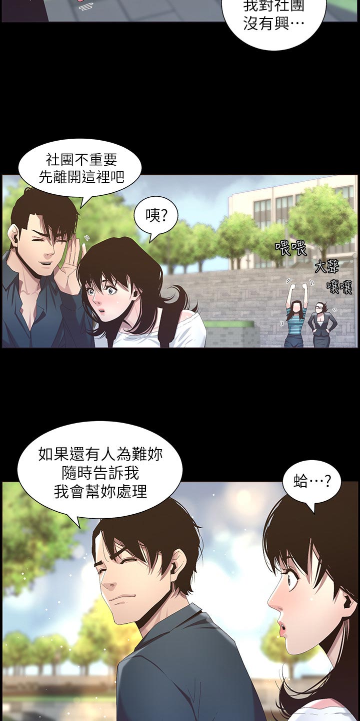 假爸爸漫画,第101章：守护骑士2图