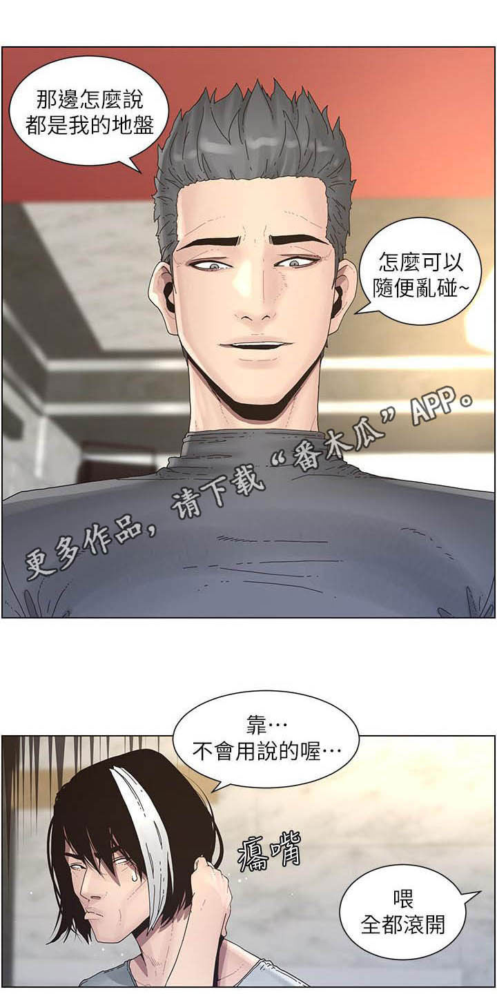 假爸爸漫画,第69章：录影1图