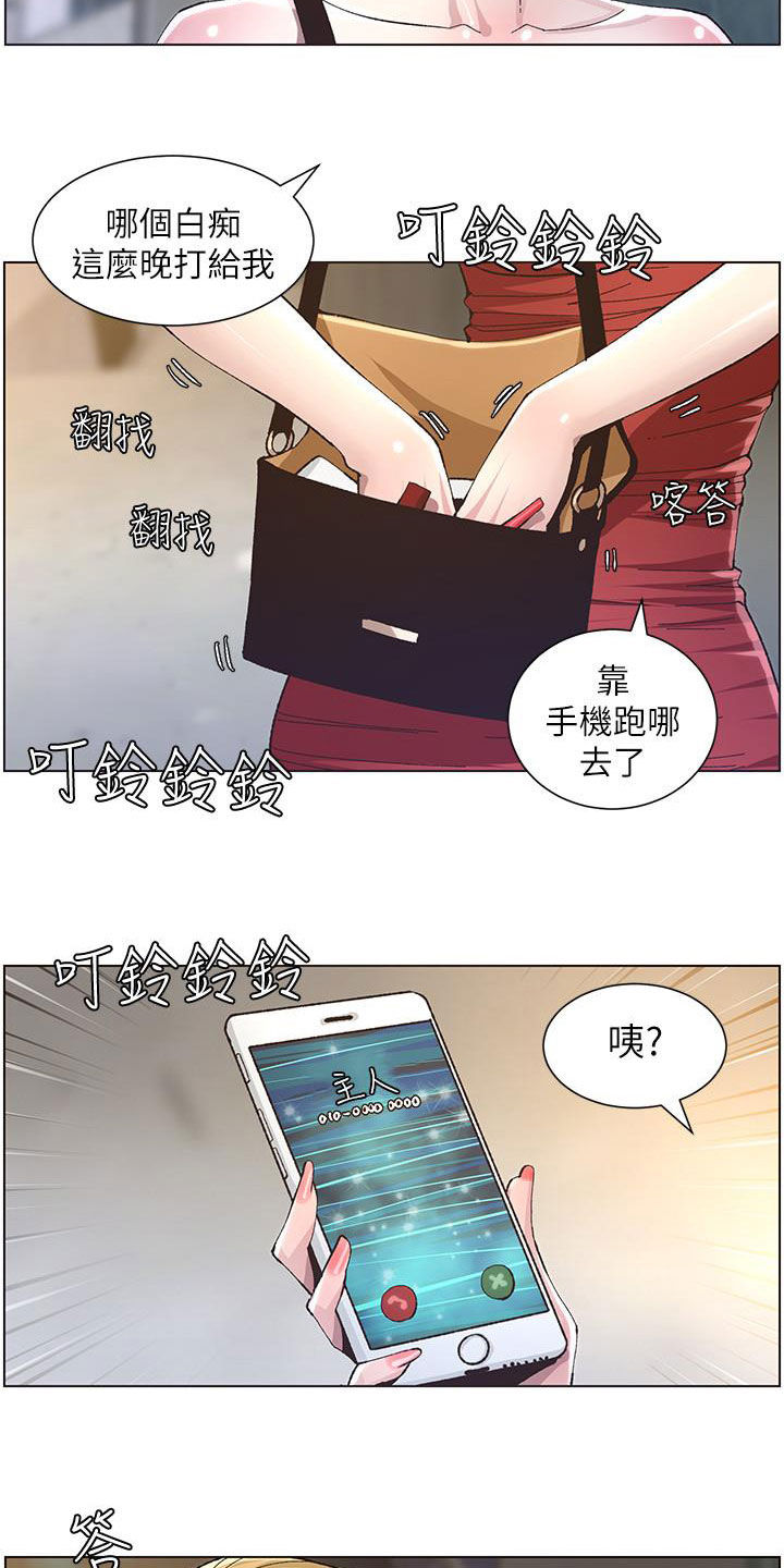 假爸爸好看吗漫画,第78章：熟悉的声音3图