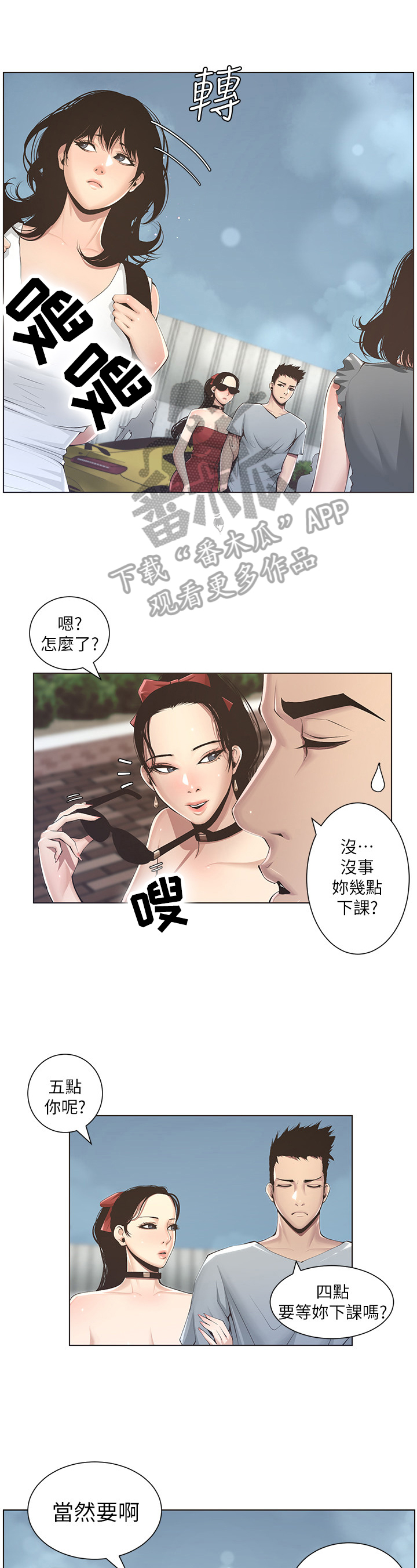 假爸爸漫画,第8章：在意2图