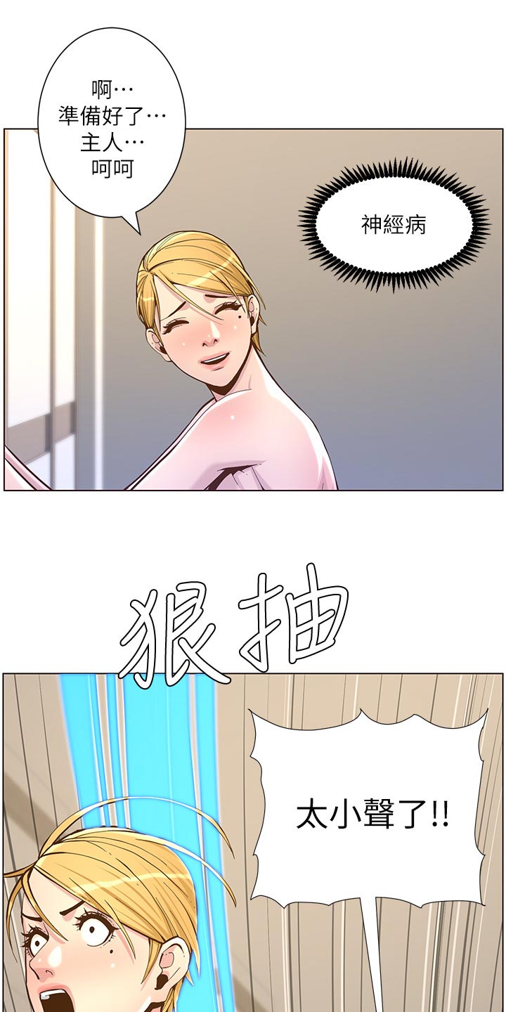 假爸爸漫画,第150章：速战速决1图