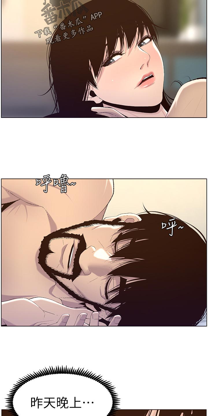 假爸爸漫画,第133章：谢谢2图