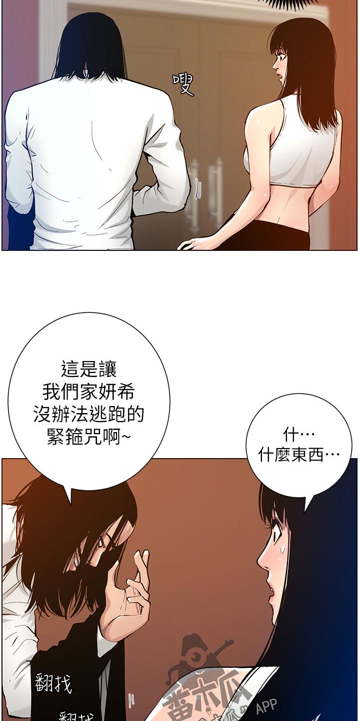 假爸爸电影版全免观看漫画,第203章：紧箍咒1图