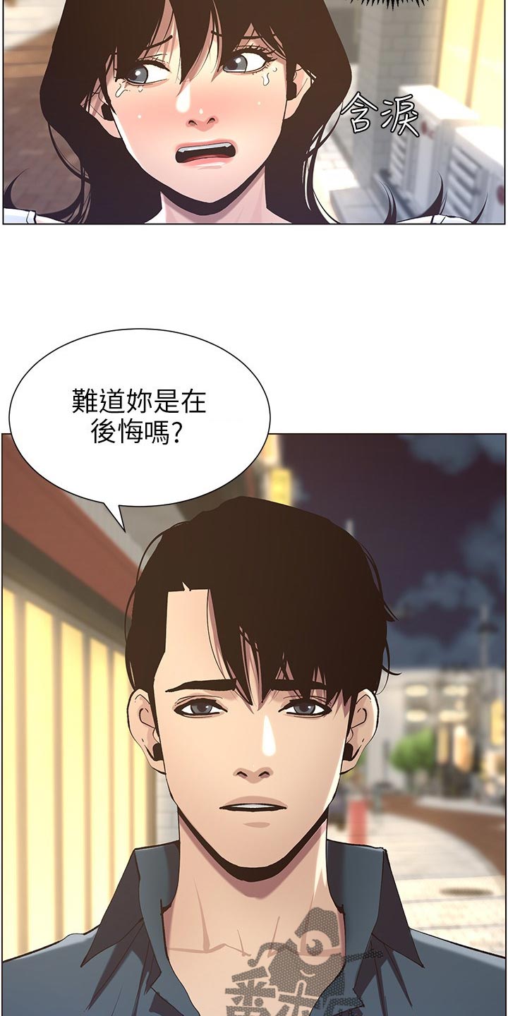 假爸爸完整版电影漫画,第107章：偷听1图