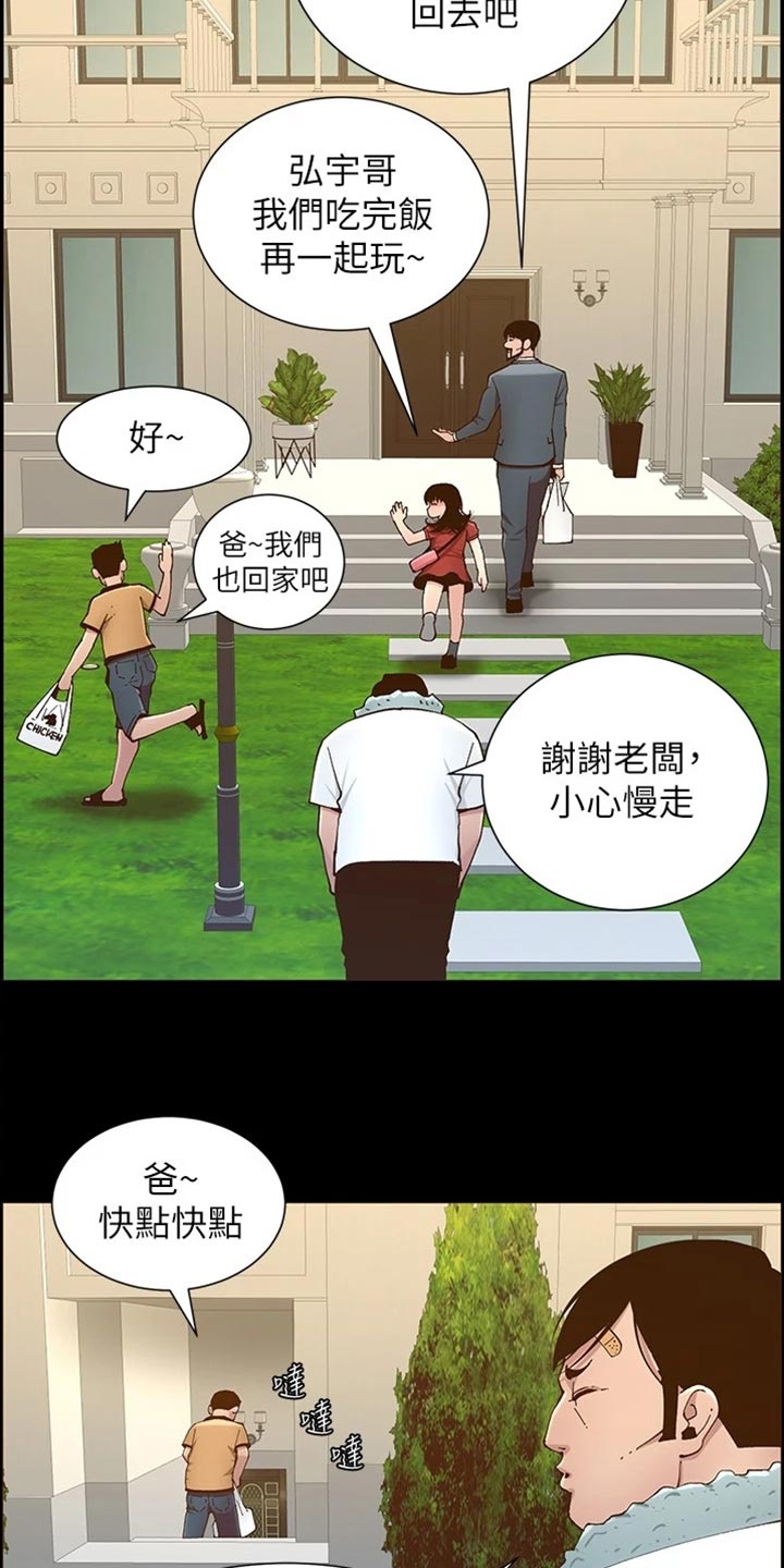 假爸爸电影版全免观看漫画,第223章：可怜的孩子3图