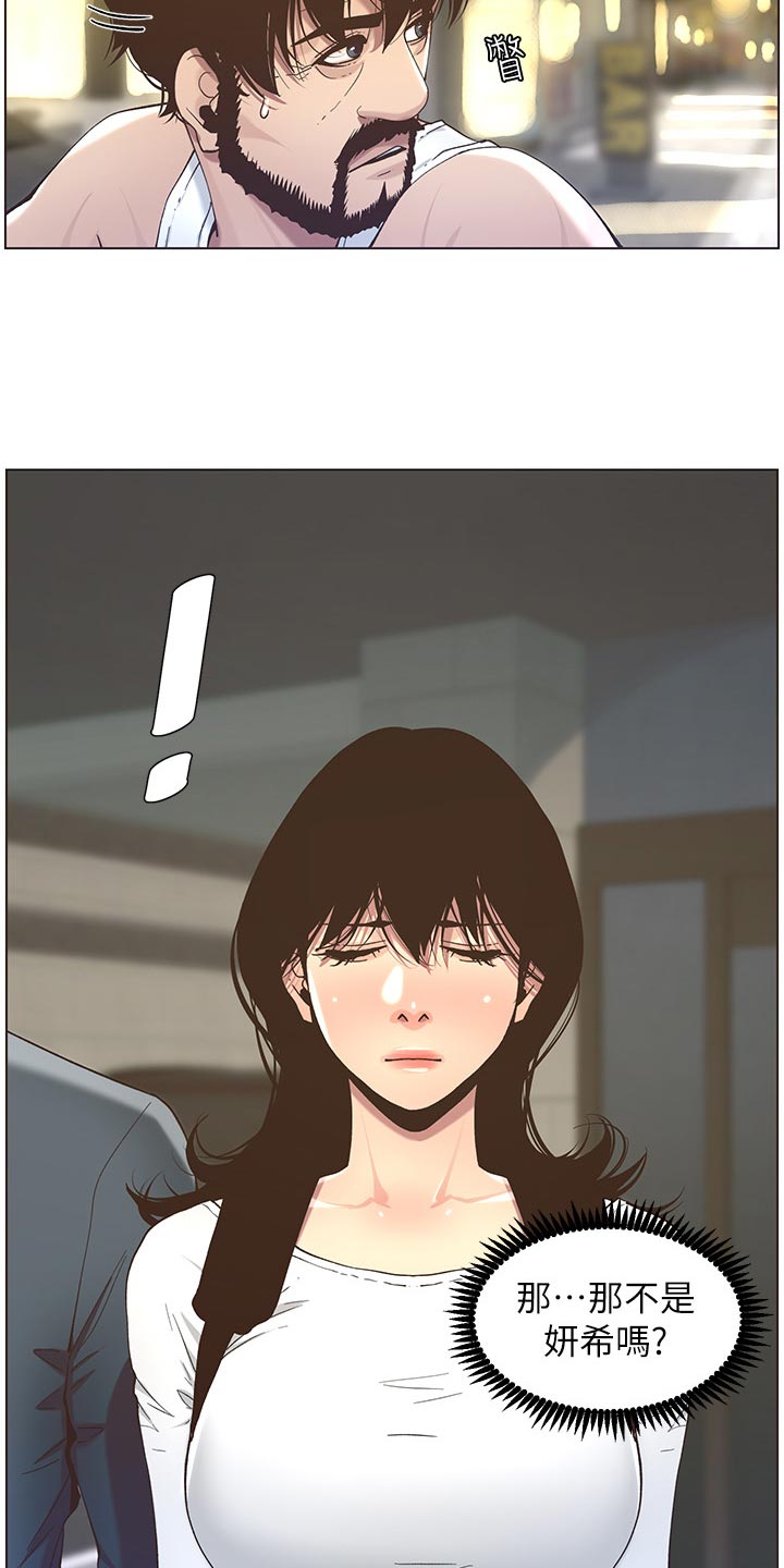 假爸爸漫画,第106章：撞见3图