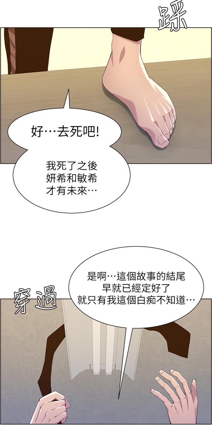假爸爸漫画,第163章：无后顾之忧5图